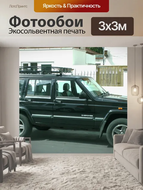 Фотообои Чероки Джип