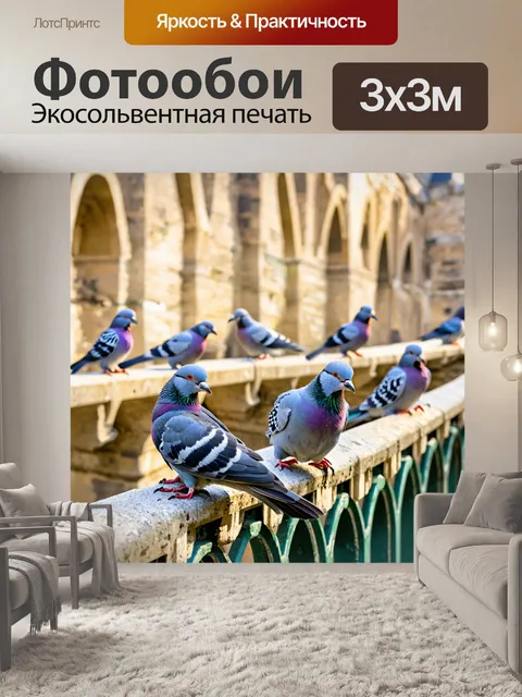 Фотообои старинный мост, голуби сидят на перилах