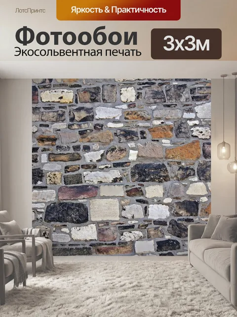 Фотообои Стена