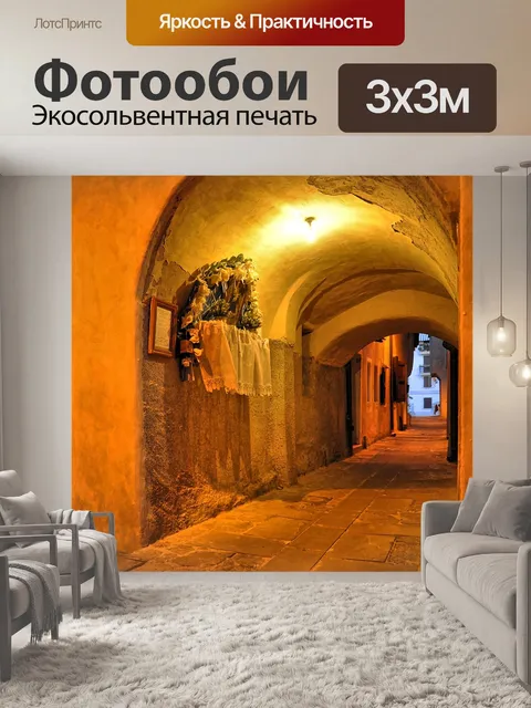 Фотообои Проход
