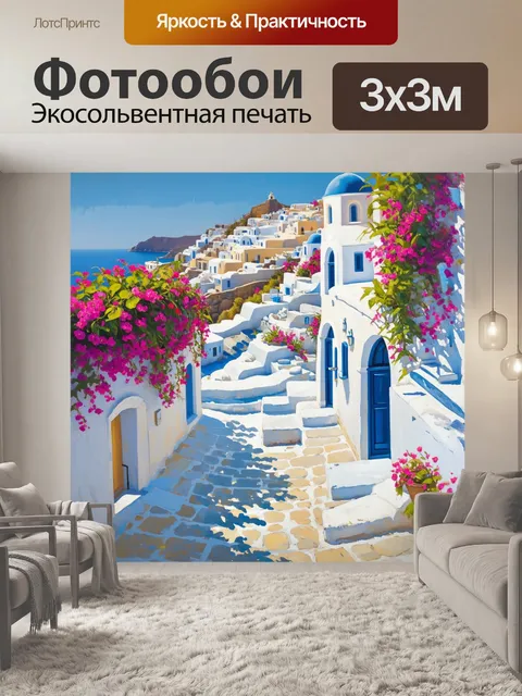 Фотообои картинка, изображающая утреннюю свежесть на террасах санторини, с цветами и зелеными растениями, обвивающими…