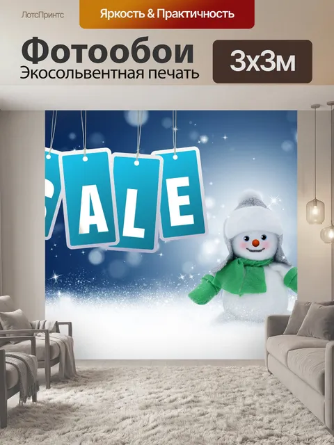 Фотообои распродажа, продвижение, рождество,