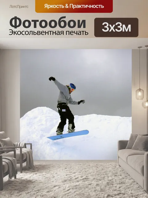 Фотообои Сноубордист