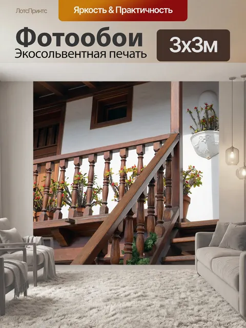 Фотообои Подниматься