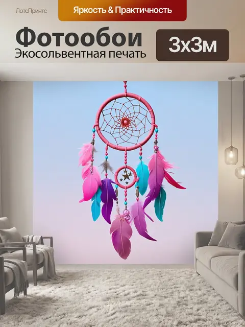 Фотообои Ловец снов
