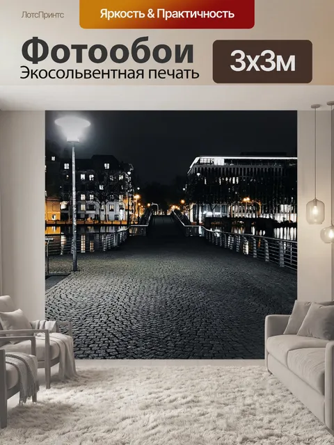 Фотообои Город