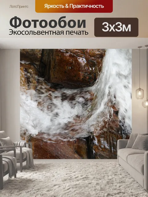 Фотообои Вода течет по скалам