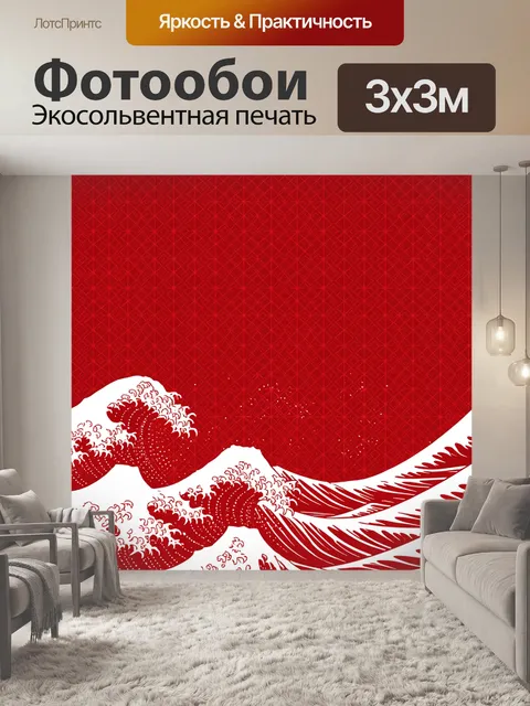 Фотообои Красно-белая морская волна