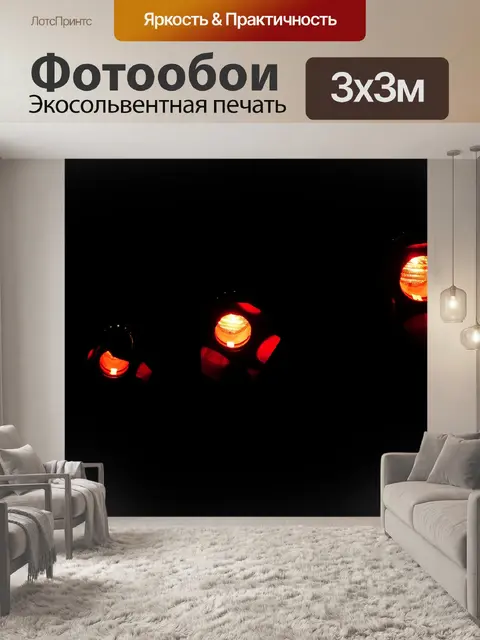 Фотообои Фары