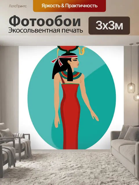 Фотообои Египтянин