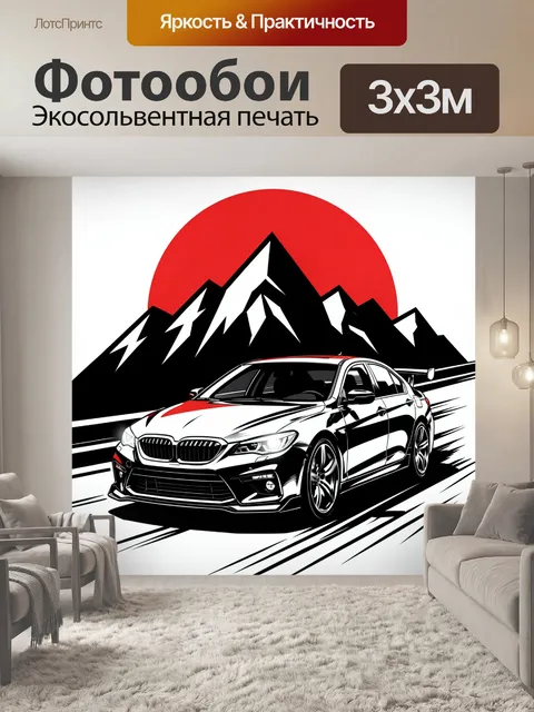 Фотообои Спортивный седан на фоне гор