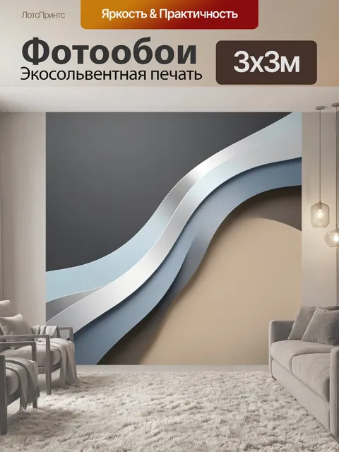 Фотообои Абстрактные волны в пастельных тонах