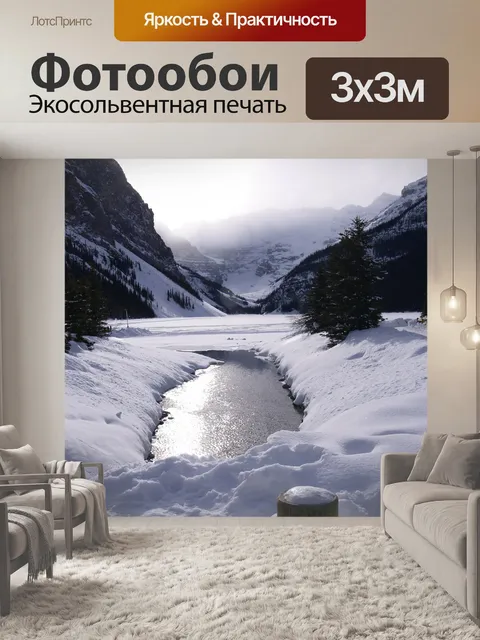 Фотообои Lake louise