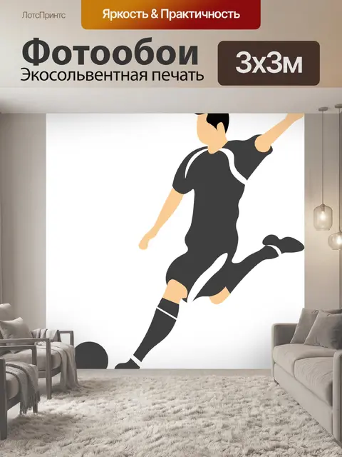 Фотообои Игрок