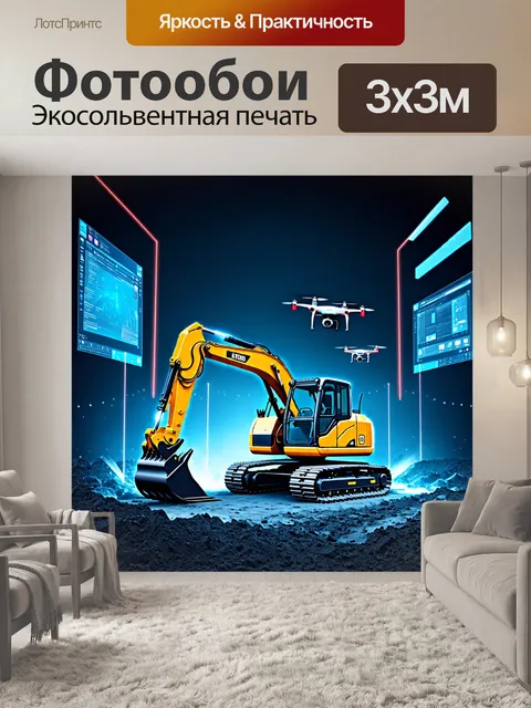 Фотообои футуристический экскаватор