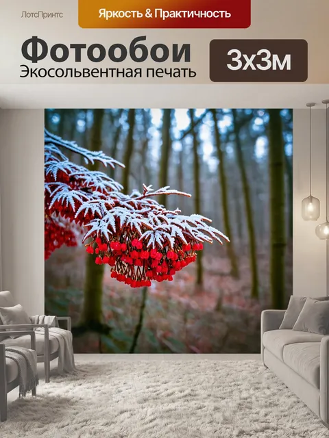 Фотообои лес с покрытыми инеем листьями и багряными цветами