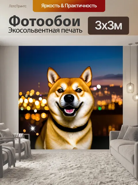 Фотообои улыбающийся сиба-ину стоит на фоне вечернего города, огни которого сверкают, создавая романтическую атмосферу