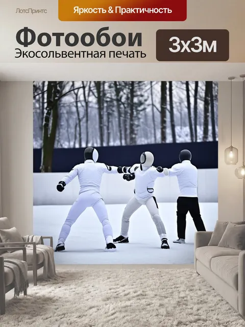 Фотообои зимний чемпионат по фехтованию, где спортсмены выступают на фоне снежного пейзажа