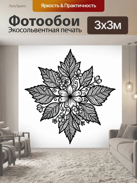 Фотообои Черно-белая цветочная мандала