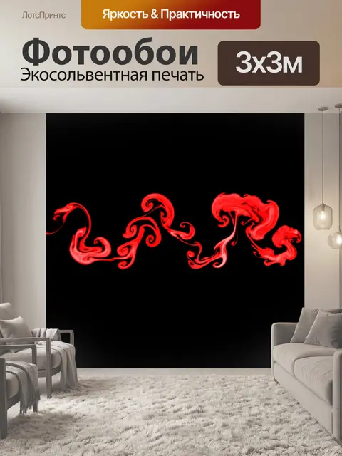 Фотообои красный огонь 1