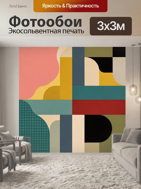 Фотообои Абстрактная геометрия с яркими цветами