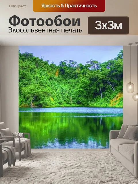 Фотообои Панорама