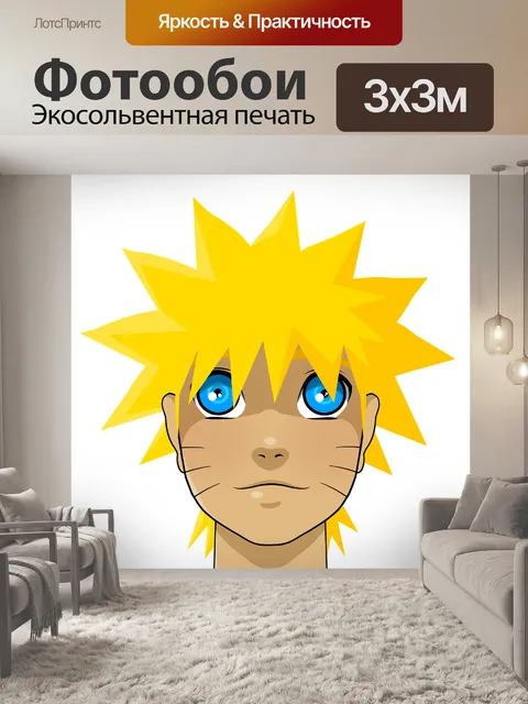 Фотообои Наруто