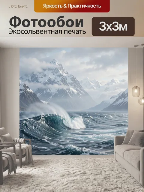 Фотообои Снежные горы и морские волны