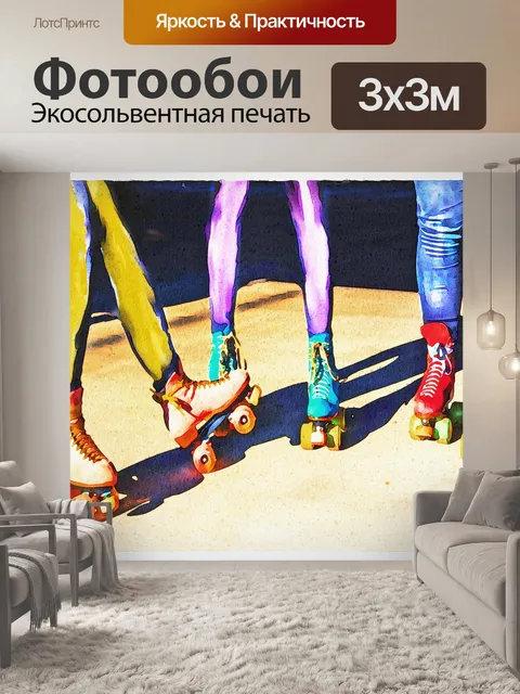 Фотообои Акварельные Роликовые Фигуристы