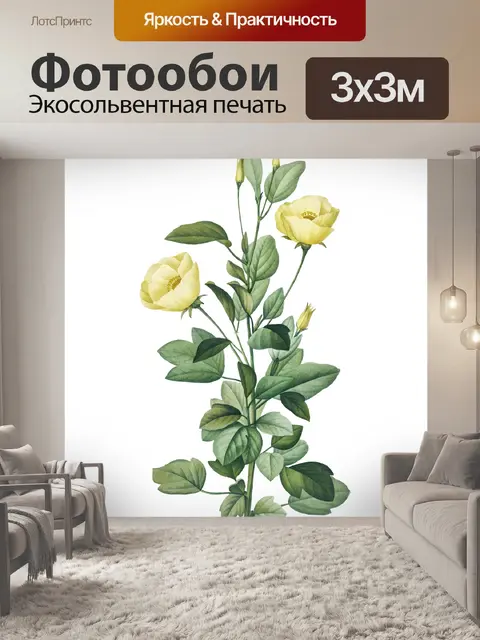 Фотообои Винтажный клипарт желтый цветок