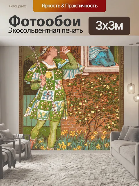 Фотообои Валентинка Уолтера Крейна 102