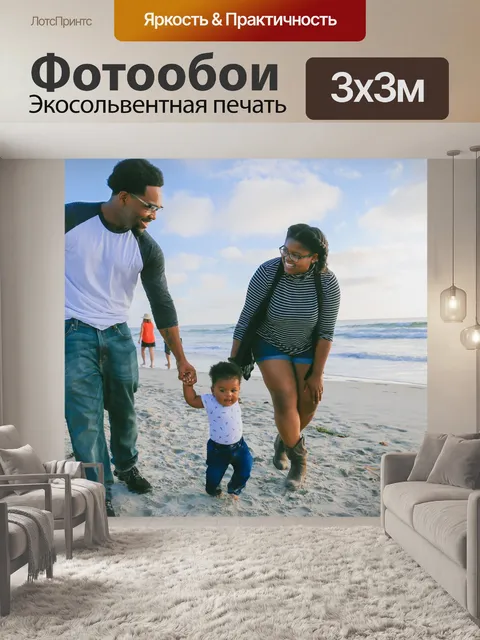 Фотообои Семья
