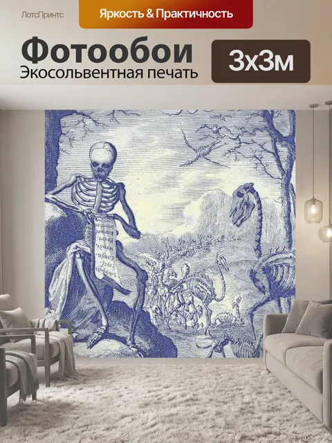 Фотообои Винтажный скелет Хэллоуина