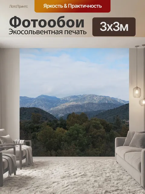 Фотообои Кипр