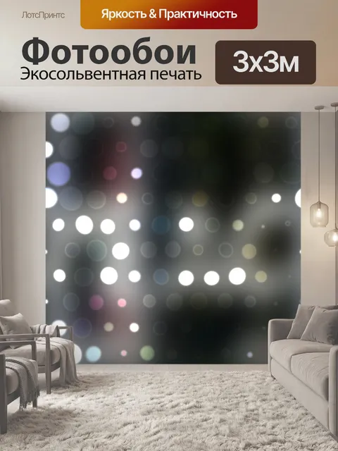 Фотообои В горошек