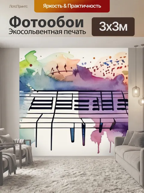 Фотообои природа музыки