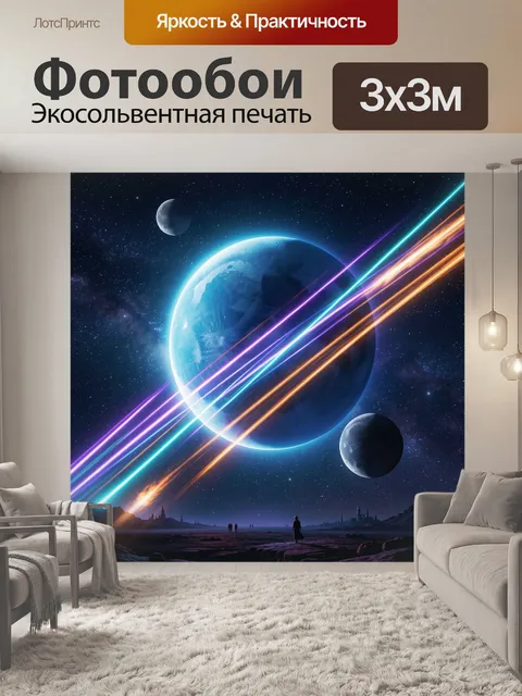 Фотообои Космический пейзаж с планетами
