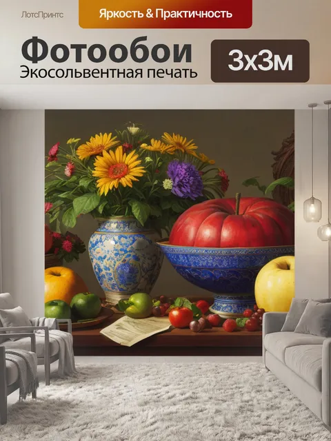 Фотообои натюрморт с большим предметом