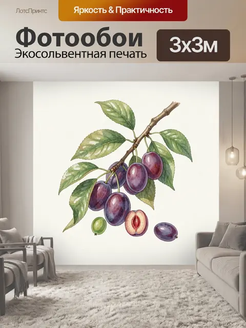 300 × 300 см · Экосольвентная печать