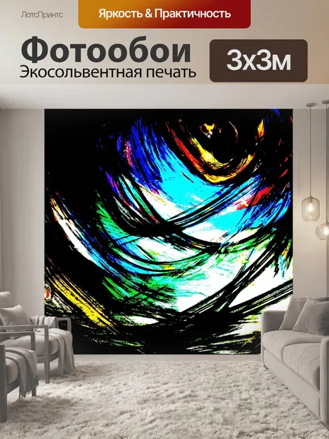 Фотообои Артистический