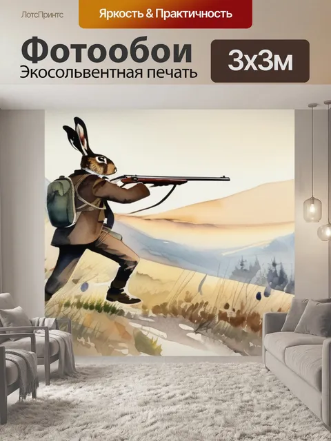 Фотообои охотники на зайцев