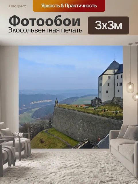 Фотообои Кенигштайнская крепость