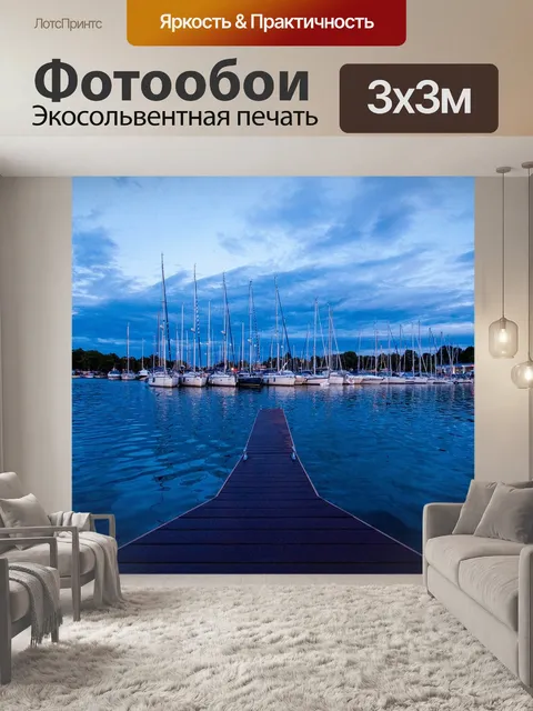Фотообои Парусники
