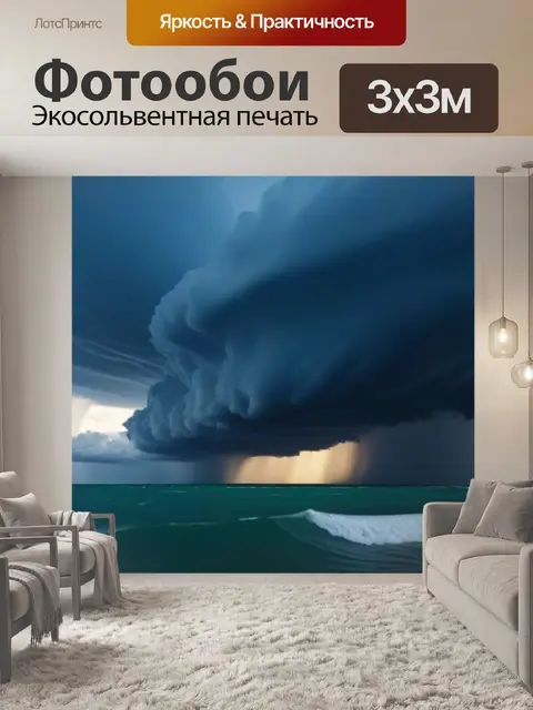 Фотообои небо с грозовыми облаками над морем, полное энергии ветра