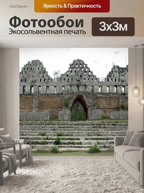 Фотообои Мексика