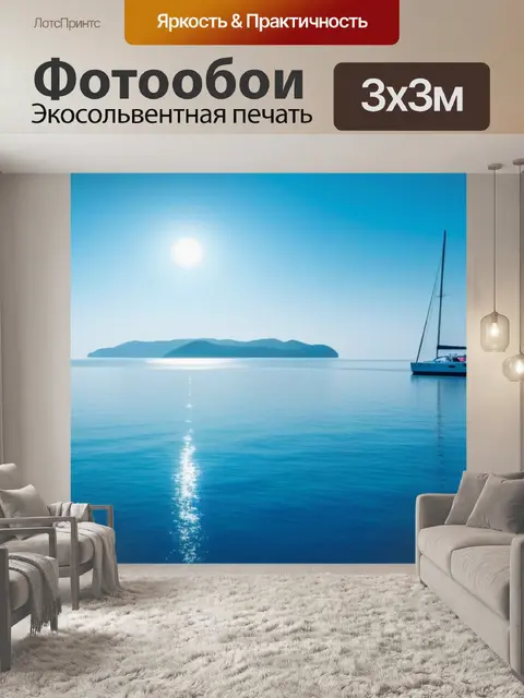 Фотообои спокойное утро на море с одинокой яхтой