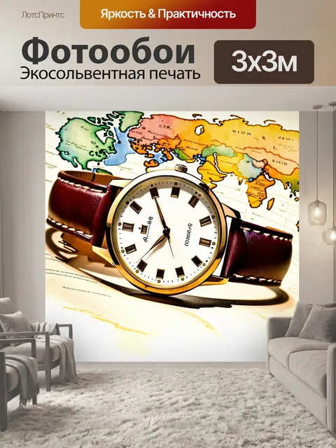 Фотообои ретро наручные часы с большим циферблатом и кожаным ремешком, лежащие на старинной карте мира