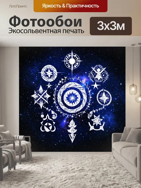 Фотообои космос в стиле искусство татуировки, примитивные космические символы и знаки на фоне галактики