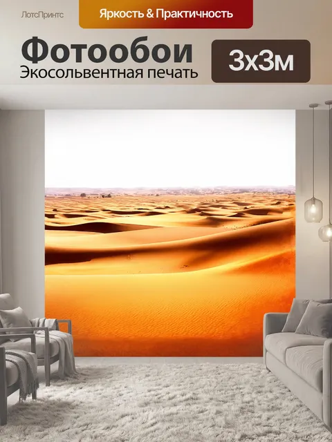 Фотообои пейзаж с пустыней лива