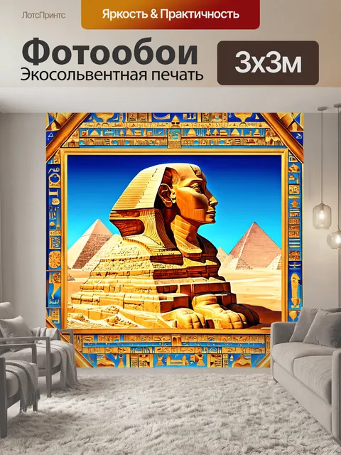 Фотообои египет в стиле узоров, отображающие тайны и загадки сфинкса и пирамид